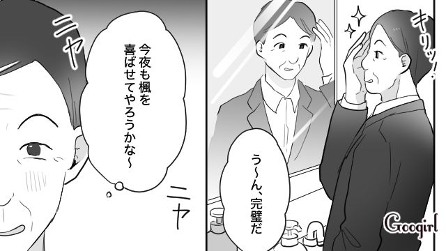 自称“シブメンエリート”が娘の指摘に苛立ち…「俺はオッサンじゃない！」思わずカッとなった40歳不倫男の話