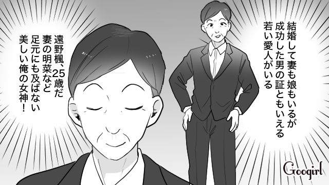 自称“シブメンエリート”が娘の指摘に苛立ち…「俺はオッサンじゃない！」思わずカッとなった40歳不倫男の話
