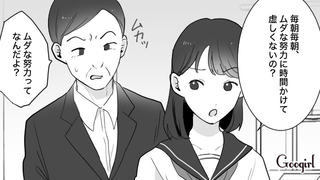 自称“シブメンエリート”が娘の指摘に苛立ち…「俺はオッサンじゃない！」思わずカッとなった40歳不倫男の話