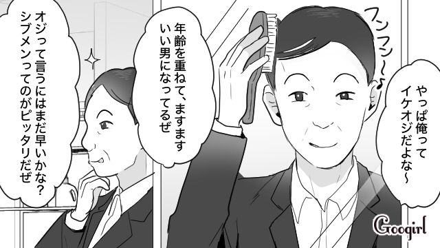 自称“シブメンエリート”が娘の指摘に苛立ち…「俺はオッサンじゃない！」思わずカッとなった40歳不倫男の話