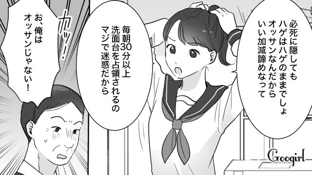 自称“シブメンエリート”が娘の指摘に苛立ち…「俺はオッサンじゃない！」思わずカッとなった40歳不倫男の話