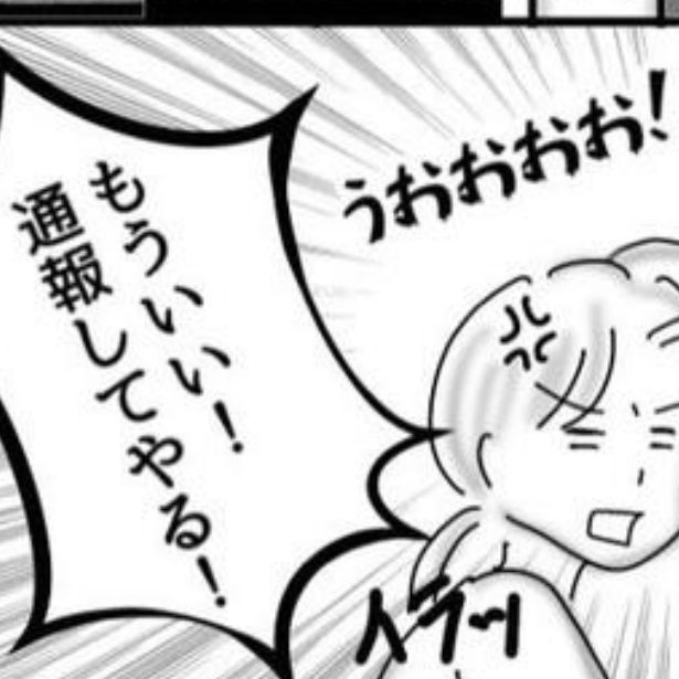 騒音に我慢できず通報する 画像提供：オムニウッチー(＠omni_uttii821)