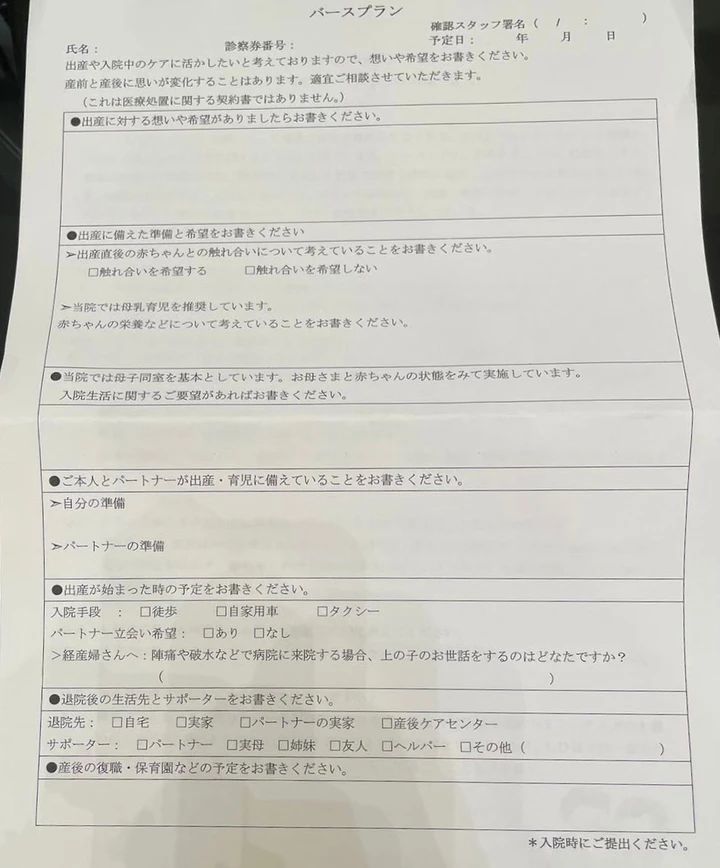 【聖路加国際病院 出産レポ】バースプラン 何書く？_1