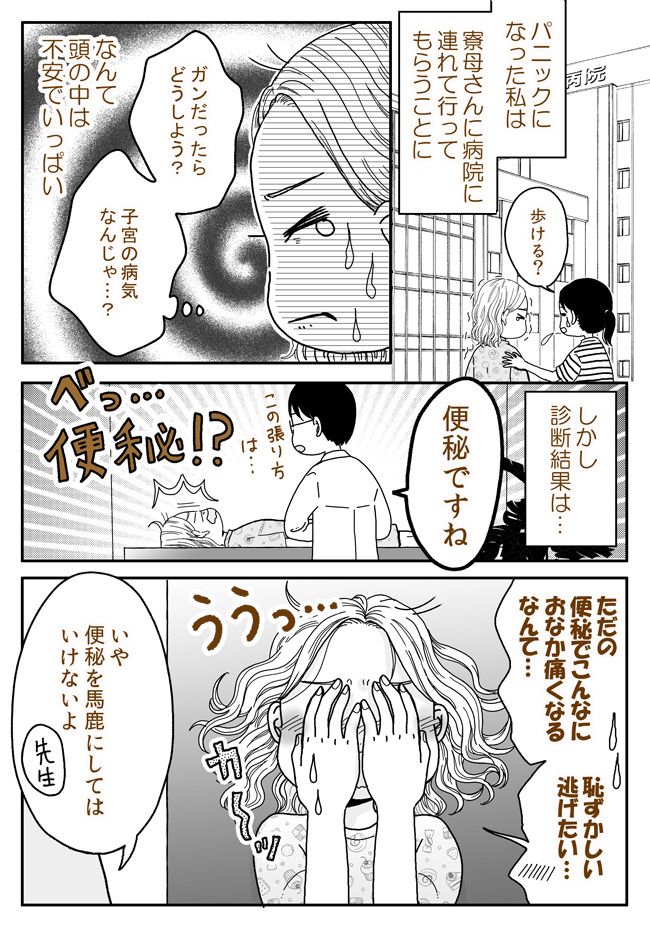 今までにない猛烈なおなかの痛み。「子宮の病気だったら…」→医師から告げられたことは