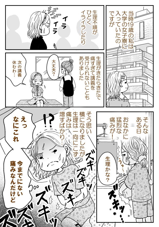 今までにない猛烈なおなかの痛み。「子宮の病気だったら…」→医師から告げられたことは