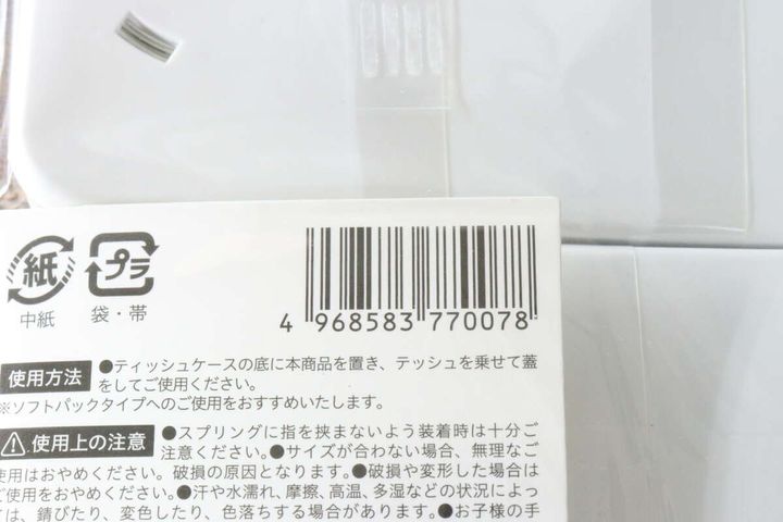 セリアのティッシュ底上げスプリングホルダー2Pのパッケージ裏面にあるJANコードと使用方法