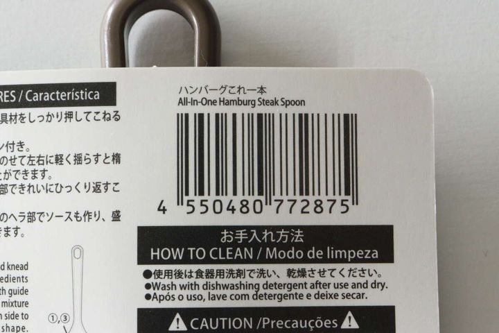 ダイソーハンバーグこれ一本のJANコードと商品情報