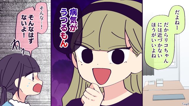 ボスママの過剰な無添加信仰が原因で…「病気がうつるもん」学校でいじめに遭った小4娘の話