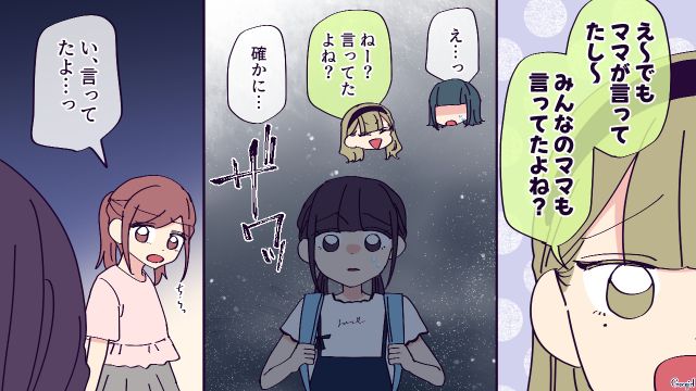 ボスママの過剰な無添加信仰が原因で…「病気がうつるもん」学校でいじめに遭った小4娘の話