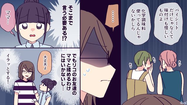 ボスママの過剰な無添加信仰が原因で…「病気がうつるもん」学校でいじめに遭った小4娘の話