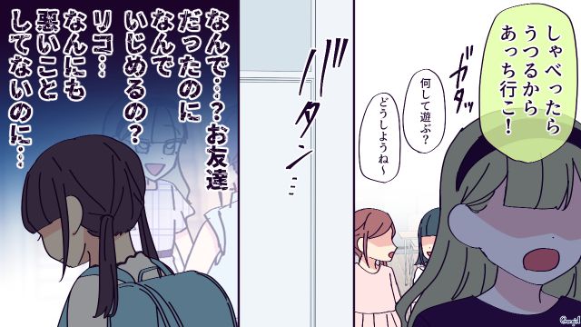 ボスママの過剰な無添加信仰が原因で…「病気がうつるもん」学校でいじめに遭った小4娘の話