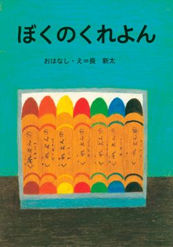 【アートな絵本】芸術の秋に読みたい！ やってみたくなる絵本＆飾りたくなる絵本＆いっしょにあそぶ絵本6選の画像1