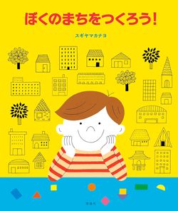 【アートな絵本】芸術の秋に読みたい！ やってみたくなる絵本＆飾りたくなる絵本＆いっしょにあそぶ絵本6選の画像5