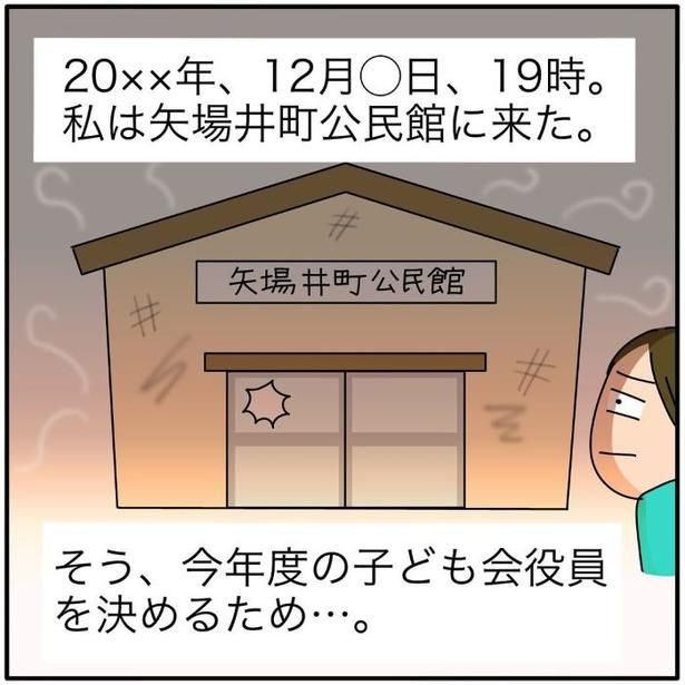 【漫画】『子ども会の役員が再び回ってきた話』 画像提供：新庄アキラ(＠shinjo_akira)