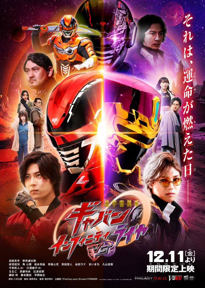 Vシネクスト『超宇宙刑事ギャバン インフィニティVSライヤ』本ポスタービジュアル （C）2026 東映ビデオ・東映AG・バンダイ・東映 （C）テレビ朝日・東映AG・東映 width=