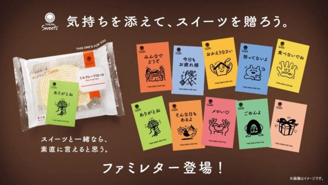 ファミマ、8年ぶりの刷新で“無限クリーム”が誕生！ 新作「ほぼクリームのケーキ」など展開 width=