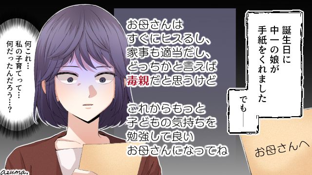誕生日に言うことじゃない…中1の娘からもらった手紙に愕然とした話