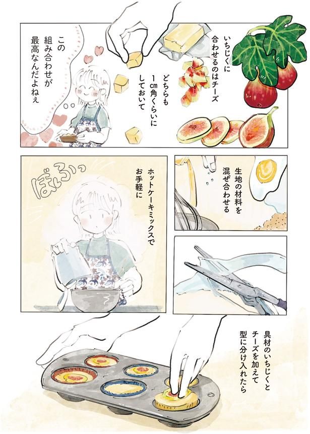 いちじくに合わせるのはチーズ （C）にいざか にいこ ／KADOKAWA