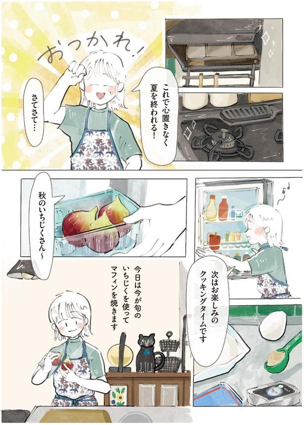 お楽しみのクッキングタイムです （C）にいざか にいこ ／KADOKAWA