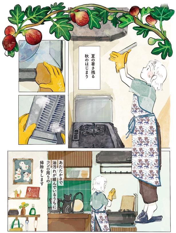 夏の暑さ残る秋のはじまり （C）にいざか にいこ ／KADOKAWA