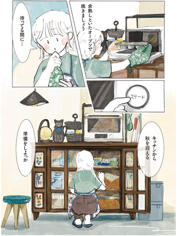 待ってる間に… （C）にいざか にいこ ／KADOKAWA