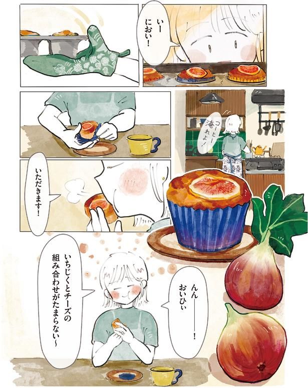 いただきます！ （C）にいざか にいこ ／KADOKAWA