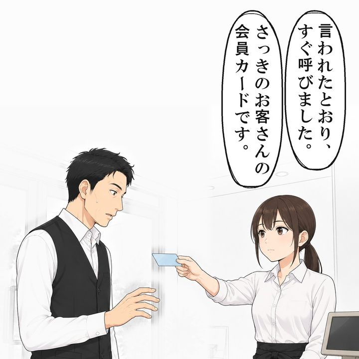 私は呼んだことを伝え、手に残った会員カードを差し出します