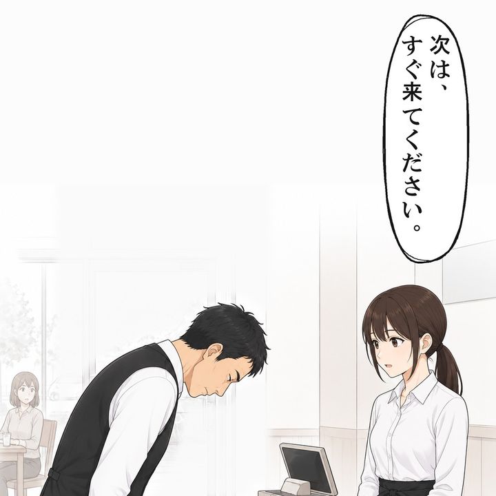店長は頭を下げ、私は次はすぐ来てほしいと伝えます