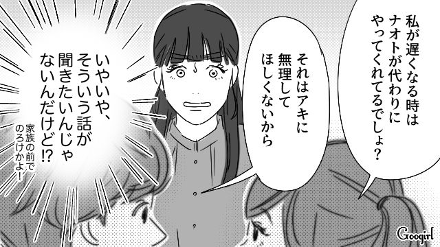 同棲中の妹のあら探しをしようとしたところ…「だから離婚されるんだよ」図星を突かれた“マイルール強制妻”の話 