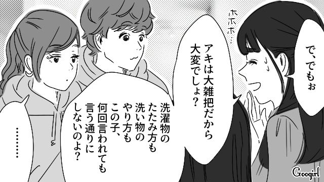 同棲中の妹のあら探しをしようとしたところ…「だから離婚されるんだよ」図星を突かれた“マイルール強制妻”の話 