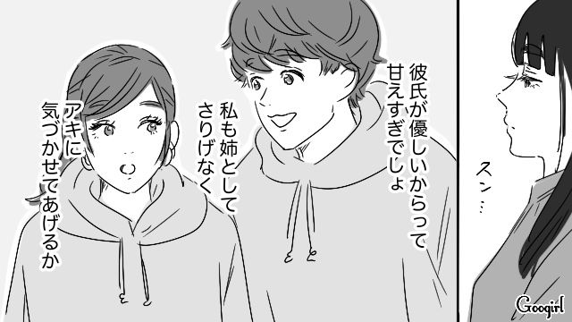 同棲中の妹のあら探しをしようとしたところ…「だから離婚されるんだよ」図星を突かれた“マイルール強制妻”の話 