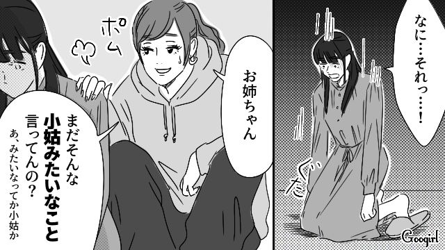 同棲中の妹のあら探しをしようとしたところ…「だから離婚されるんだよ」図星を突かれた“マイルール強制妻”の話 