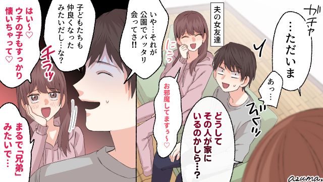 「まるで兄弟みたいですよね」家族ごっこをする非常識な夫と女友達にイラッとした話