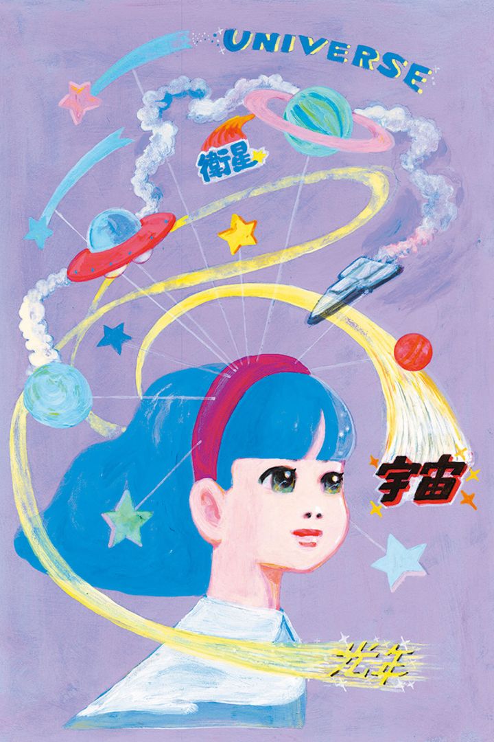 五月女ケイ子個展「宇宙!!」