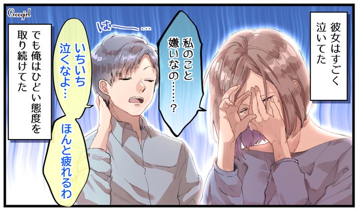 「いちいち泣くなよ」泣き崩れる彼女を突き放した男性が後悔した話