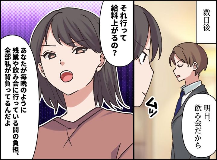 画像3: 自分の負担ばかり主張する夫