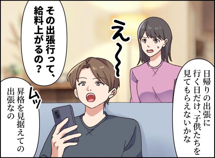 画像1: 自分の負担ばかり主張する夫