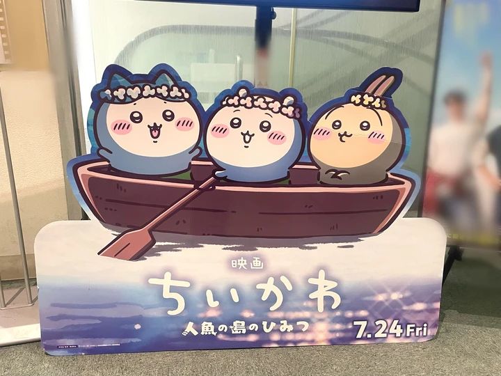  『映画ちいかわ 人魚の島のひみつ』