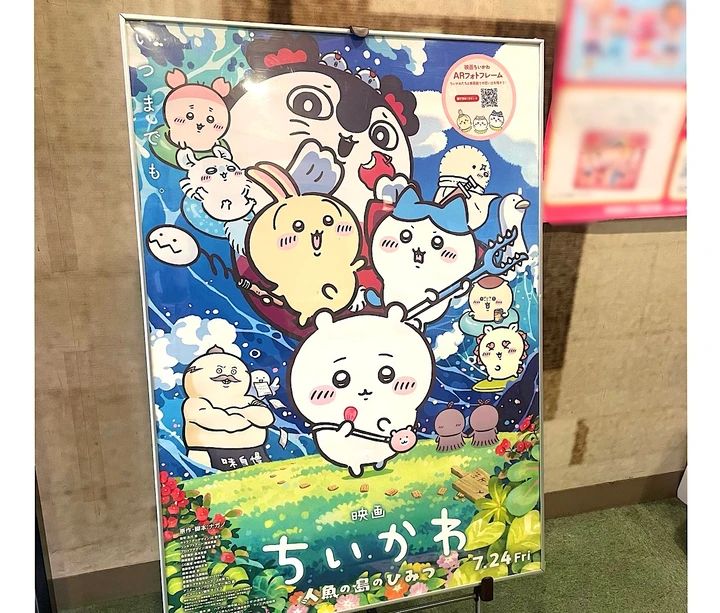  『映画ちいかわ 人魚の島のひみつ』 看板
