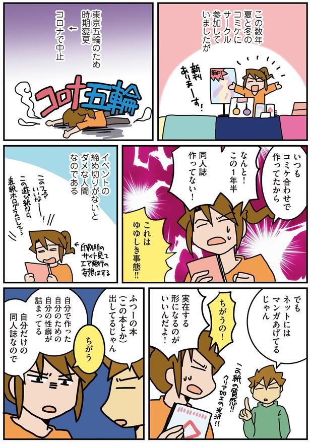 イベントの締切がないと… （C）さーたり／KADOKAWA