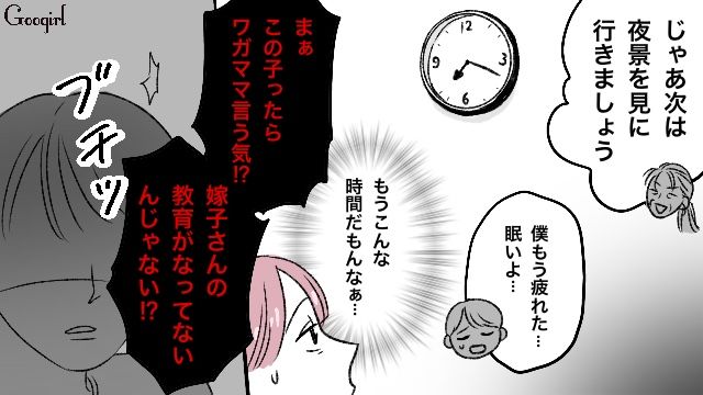 「この子ったらワガママ言う気!?」旅行中、義母の自分勝手な言動に絶句した話