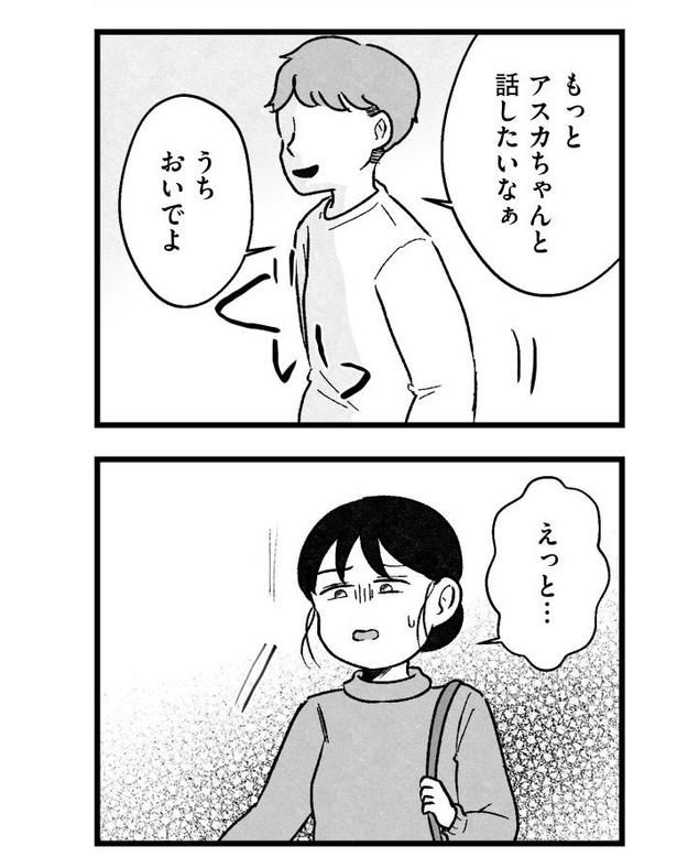 『結婚さえできないわたし』3-16 画像提供：(C)魚田コットンさん／KADOKAWA
