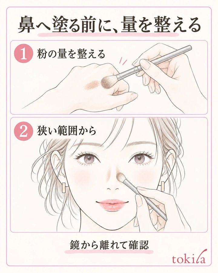 手の甲でブラシの粉を調整し、鼻の根元の狭い範囲へ淡くのせて確認する例