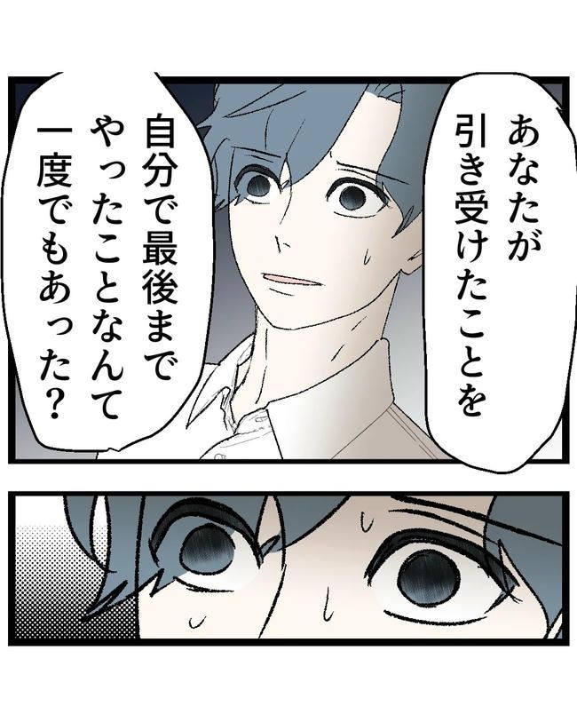 断れない夫／ネギマヨ