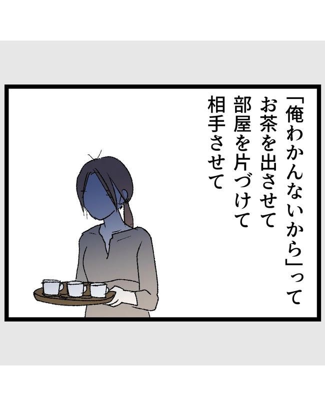 断れない夫／ネギマヨ