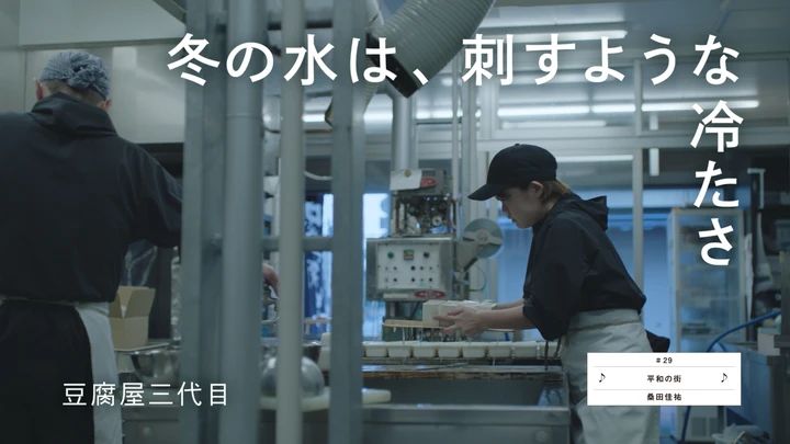 ヒートテックCM素材 お豆腐屋さん