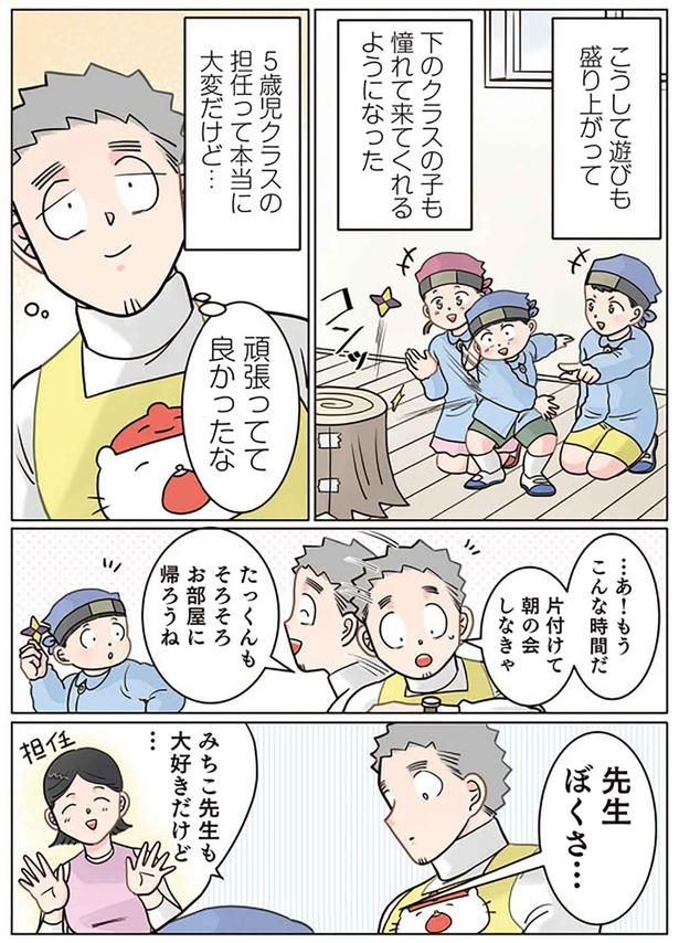 頑張っててよかったな （C）でこぽん吾郎／KADOKAWA
