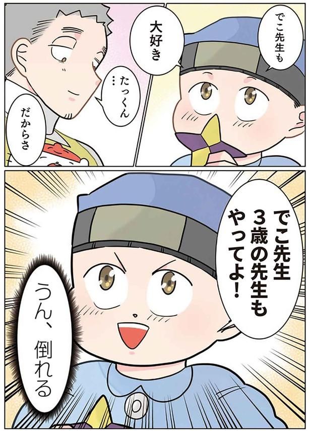 3歳の先生もやってよ！ （C）でこぽん吾郎／KADOKAWA