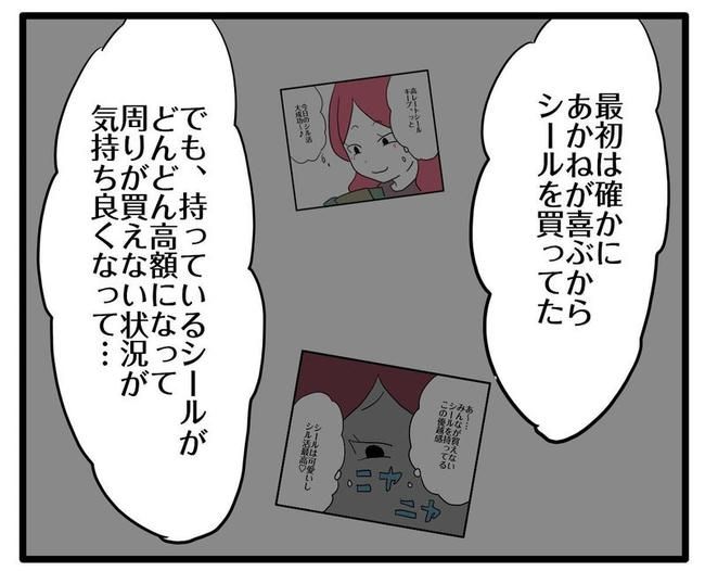 ママはシールモンスター／あべかわ