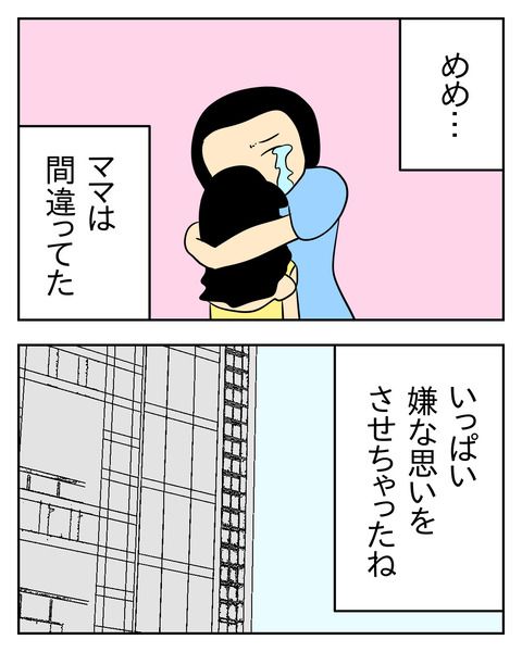 マウントママ友が恥をかいた話／じむ